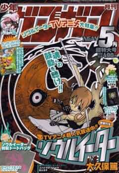 創刊号　月刊少年ライバル　2008年　5月号　1012ページ 創刊号 月刊少年ライバル 2008年 5月号 1012ページ - メルカリ